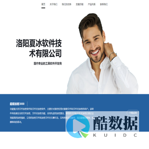 洛阳夏冰软件技术有限公司