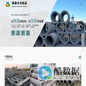 南安市振森水泥制品有限公司_南安市振森水泥制品有限公司