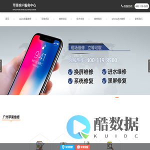 广州苹果手机预约维修