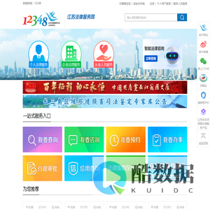 江苏法律服务网