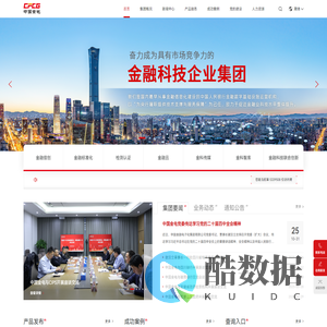 中国金融电子化集团有限公司