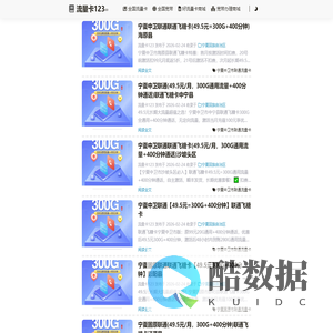 流量卡123