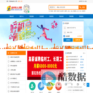 金华市人才网