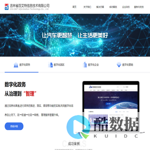 吉林省百艾特信息技术有限公司