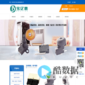 宁波宝亿德电器有限公司专业电器开关生产者