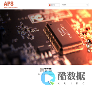 中频感应炉, 真空感应炉, 电弧炉, 辅助设备 – 安普森感应科技（泰州）有限公司