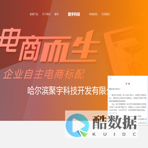 哈尔滨聚宇科技开发有限公司