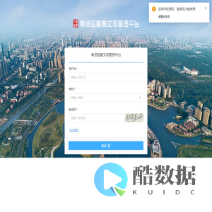 奉贤区智慧文旅管理平台