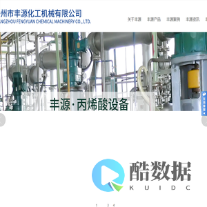 广州市丰源化工机械有限公司