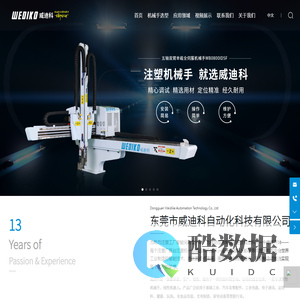 注塑机用单轴多轴伺服机械手-高速斜臂制造商-威迪科