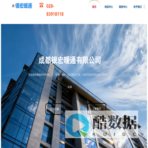 银宏暖通 - 专业中央空调与暖通解决方案提供商