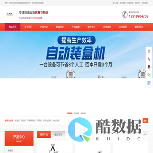 科埃斯装盒机/化妆品装盒机/医药装盒机/食品装盒机/五金装盒机