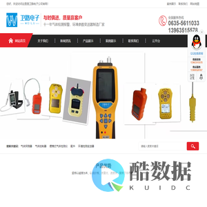 聊城卫路电子科技有限公司