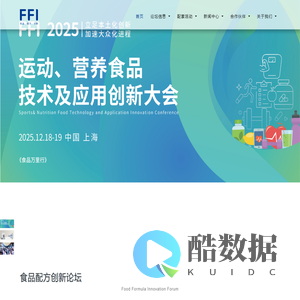 FFI食品配方创新