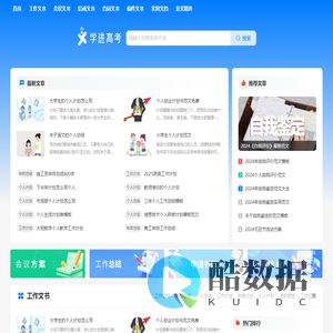 学进范文网_实用的范文模板参考网站