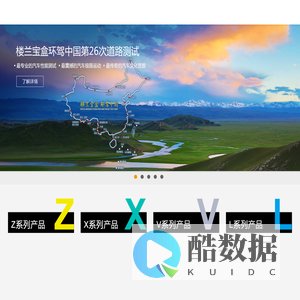 楼兰科技股份·移动物联专家