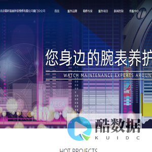 北京精时翡丽钟表维修有限公司厦门分公司