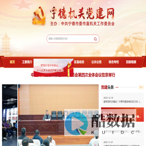 宁德机关党建网