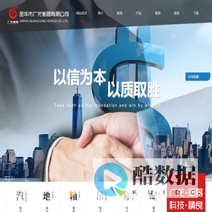 金华广龙衡器有限公司