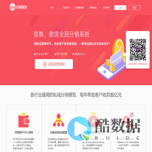 【官网】官推-私域成交工具，分销裂变专家，高转化，自裂变，低成本