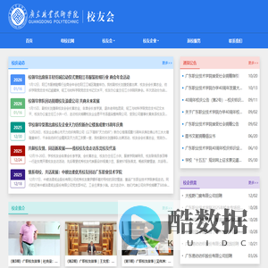 广东职业技术学院校友会