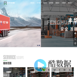 成都丰华仓储服务有限公司