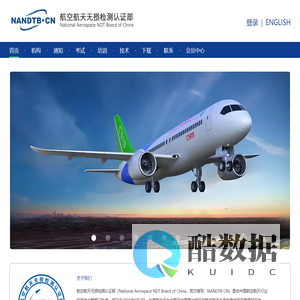 航空航天无损检测认证部