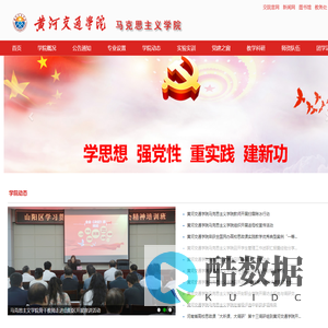 马克思主义学院