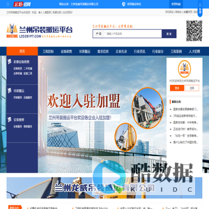 兰州吊装搬运平台