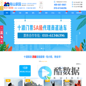 十渡农家院.特色民宿