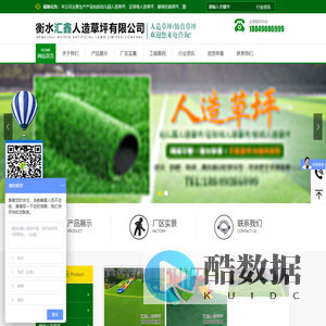 衡水汇鑫人造草坪有限公司