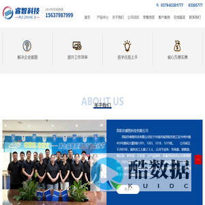 洛阳市睿智科技有限公司