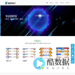 河南福莱特电子科技有限公司