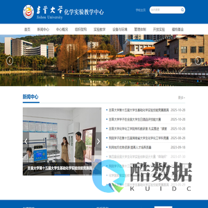 化学实验教学中心