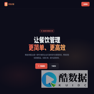 枫燧点餐后台 - 智能餐饮管理系统