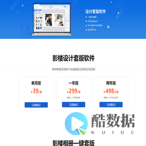 PS在线设计软件，影楼、摄影工作室、图文店、冲印店的相册免费套版软件、免费证件照抠图工具、免费在线‘N8’软件，无需下载安装，提供海量免费模板，支持源文件下载，不会Photoshop也能轻松完成。