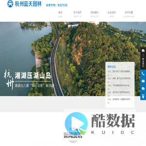 杭州蓝天园林生态科技股份有限公司