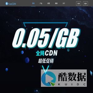 YaoCDN CDN加速 免费CDN 免费云存储 云存储