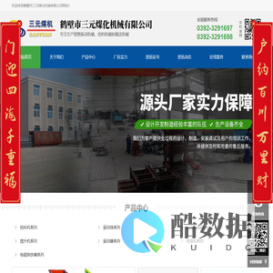 鹤壁市三元煤化机械有限公司
