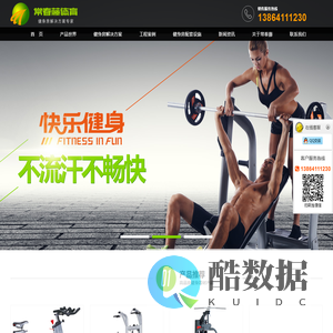 ★济南健身器材|健身房器材|健身器材批发-山东常春藤体育用品有限公司