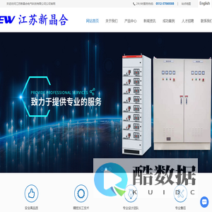 交流开关设备-GCK/GGD低压开关柜-高压环网柜-江苏新晶合电气科技有限公司