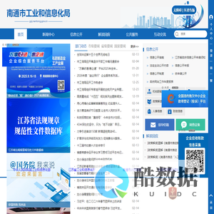 南通市工业和信息化局