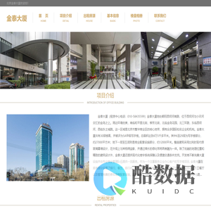 金泰大厦 - 首页