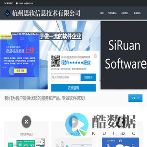杭州思软信息技术有限公司-主页