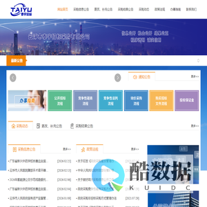 云浮市泰宇招标采购有限公司
