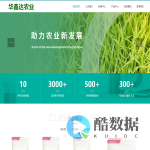 福建华鑫达农业技术有限公司