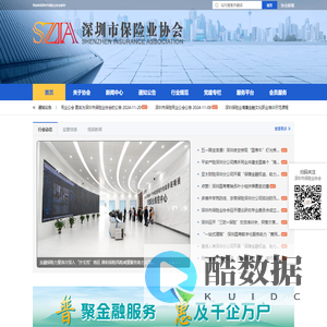 深圳市保险业协会