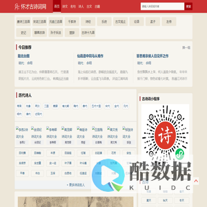 怀才古诗词网
