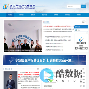 浙江知识产权律师网