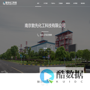 南京敦先化工科技有限公司